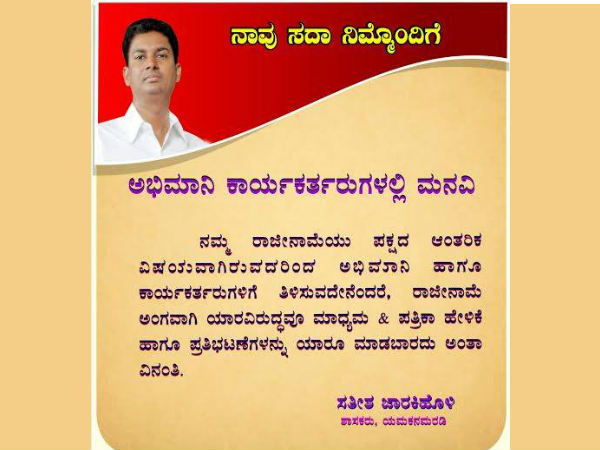 ಬೆಂಬಲಿಗರಿಗೆ ಜಾರಕಿಹೊಳಿ ಮನವಿ