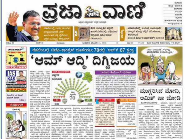 ಆಮ್ ಆದ್ಮಿ ದಿಗ್ವಿಜಯ