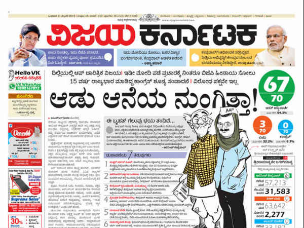 ಆಡು ಆನೆಯ ನುಂಗಿತ್ತಾ!