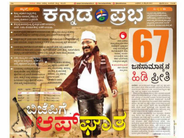 ಬಿಜೆಪಿಗೆ ಆಪ್‌ ಘಾತ