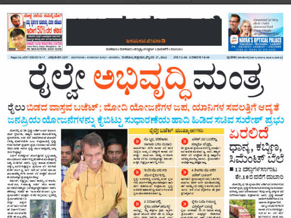 ರೈಲ್ವೆ ಅಭಿವೃದ್ಧಿ ಮಂತ್ರ