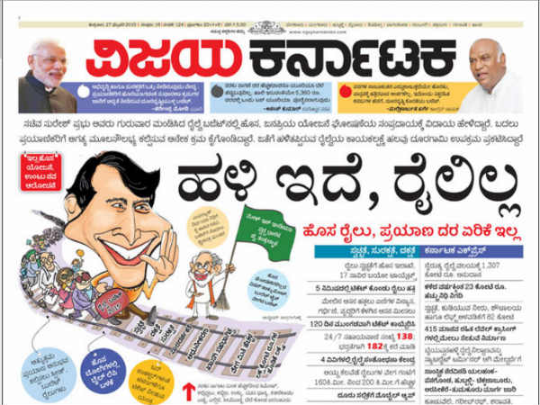 ಹಳಿ ಇದೆ, ರೈಲಿಲ್ಲ : ವಿಜಯಕರ್ನಾಟಕ