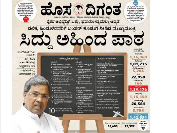 ಸಿದ್ದು ಅಹಿಂದ ಪಾಠ