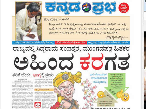 'ಅಹಿಂದ ಕರಗತ' 