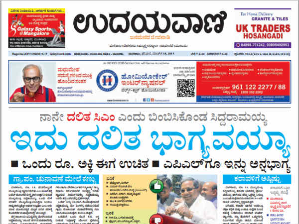 'ಇದು ದಲಿತ ಭಾಗ್ಯವಯ್ಯಾ!' 