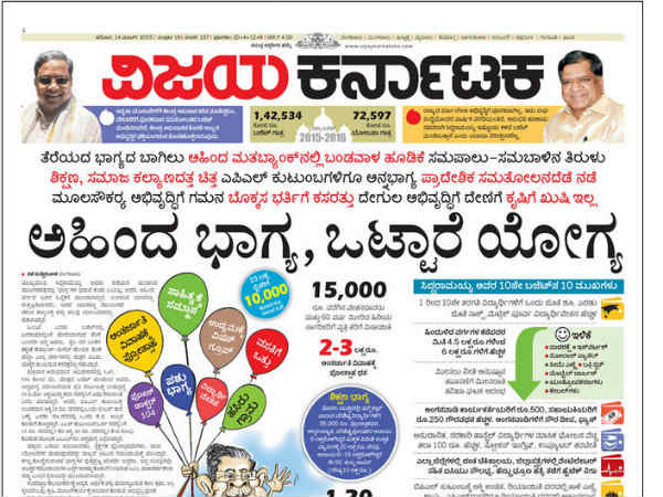 'ಅಹಿಂದ ಭಾಗ್ಯ, ಒಟ್ಟಾರೆ ಯೋಗ್ಯ' 