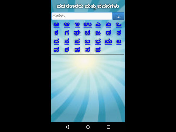 ವಚನ ಸಾಹಿತ್ಯ ಡೌನ್ ಲೋಡ್ ಹೇಗೆ?