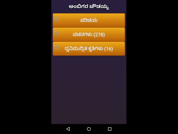 ವಚನ ಸಂಗ್ರಹಕ್ಕೆ ನೆರವಾಗಿ