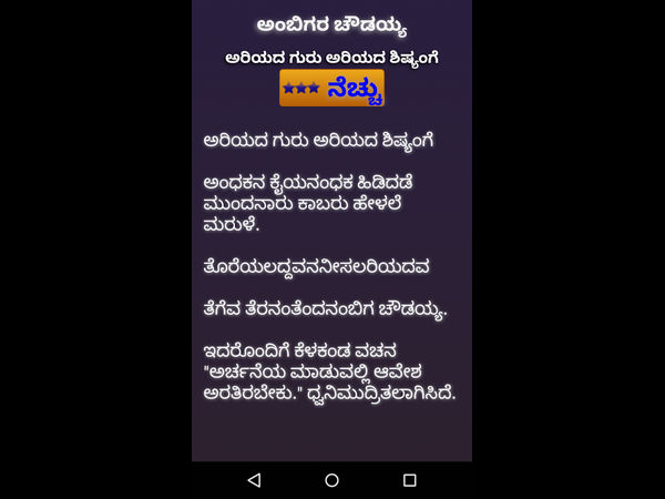ವಚನ ಸಾಹಿತ್ಯ ಅಪ್ಲಿಕೇಷನ್ ಹೇಗಿದೆ?
