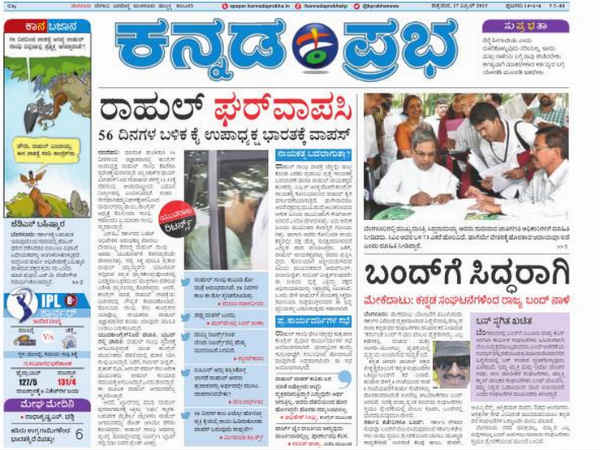 ರಾಹುಲ್ ಗಾಂಧಿ ಘರ್ ವಾಪಸಿ
