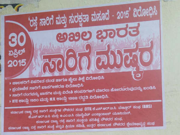 ಒಂದು ದಿನದ ಸಾರಿಗೆ ಮುಷ್ಕರ