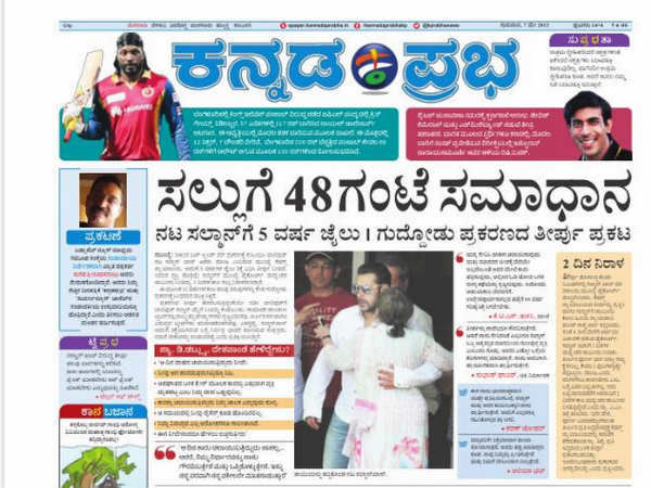 'ಸಲ್ಲುಗೆ 48 ಗಂಟೆ ಸಮಾಧಾನ',