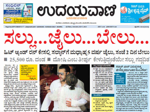 ಉದಯವಾಣಿ ಮಣಿಪಾಲ್ ಆವೃತ್ತಿ