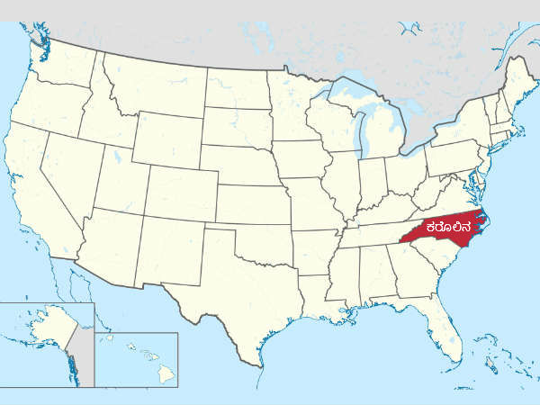 Navika 3rd World Kannada Convention, Raleigh Carolina, Labor Day 2015