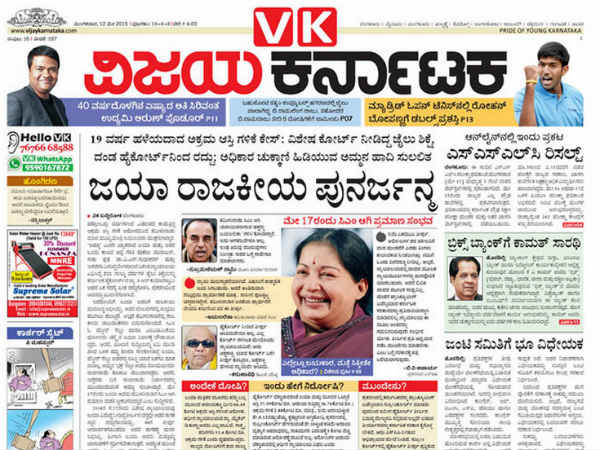 'ಜಯಾ ರಾಜಕೀಯ ಪುನರ್ಜನ್ಮ'