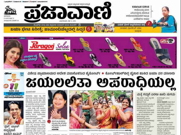 'ಜಯಲಲಿತಾ ಅಪರಾಧಿಯಲ್ಲ' 