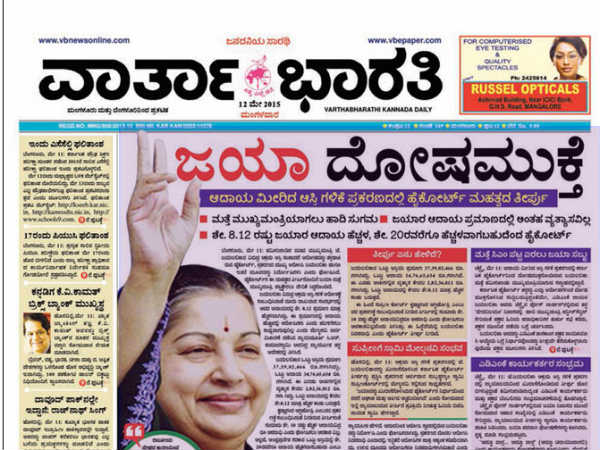 'ಜಯಾ ದೋಷಮುಕ್ತೆ'