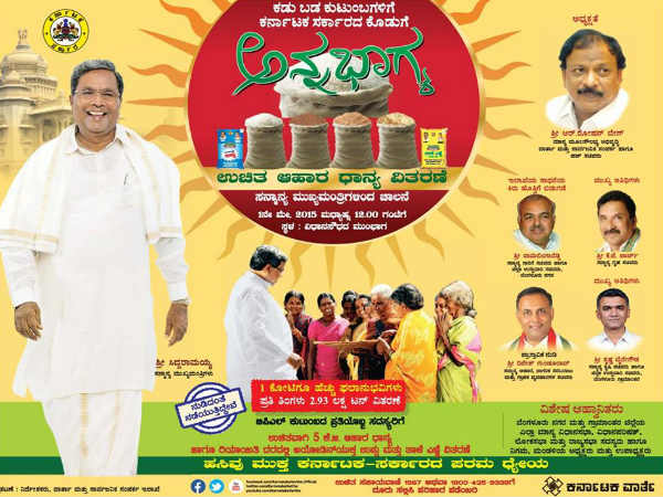 ಸಿದ್ದರಾಮಯ್ಯ ಕನಸಿನ ಅನ್ನಭಾಗ್ಯ ಯೋಜನೆ