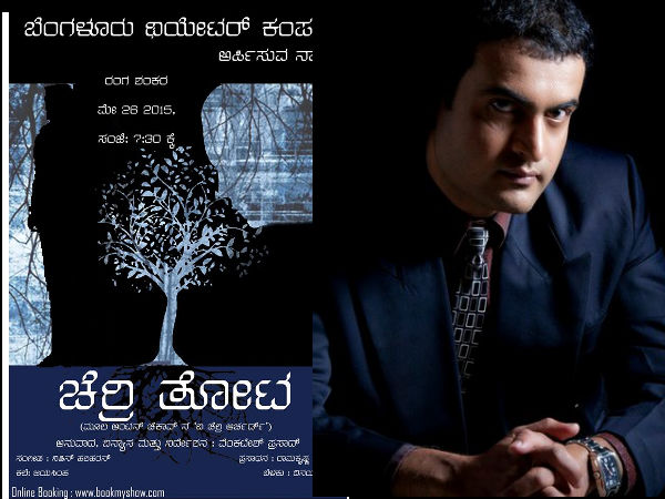 The Cherry Orchard in Kannada by Venkatesh Prasad The Cherry Orchard in Kannada by Venkatesh Prasad