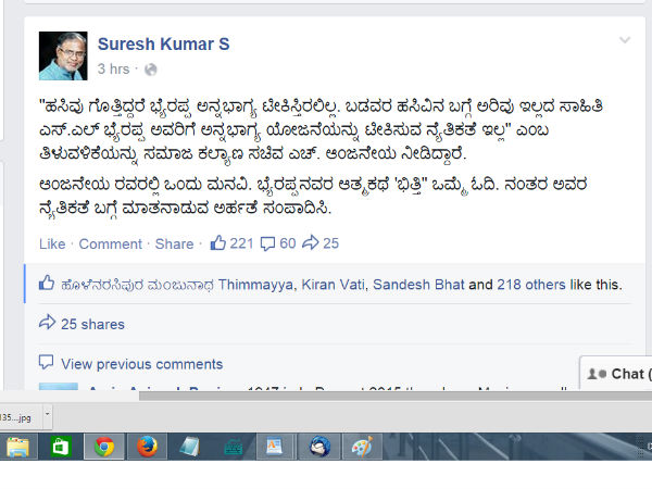 'ಅನ್ನಭಾಗ್ಯ' ಹುಟ್ಟು ಹಾಕಿದ ಎಸ್‌.ಎಲ್‌.ಭೈರಪ್ಪ 
