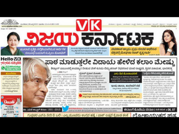 ವಿಜಯ ಕರ್ನಾಟಕ