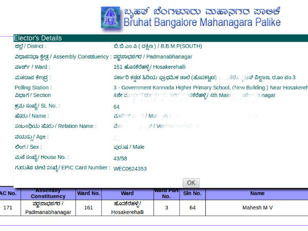 ಮತದಾರರ ಪೂರ್ಣ ವಿವರ ಲಭ್ಯ