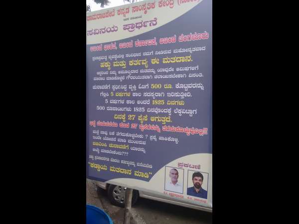 ಮತದಾನ ನಮ್ಮ ಹಕ್ಕು ಮತ್ತು ಕರ್ತವ್ಯ