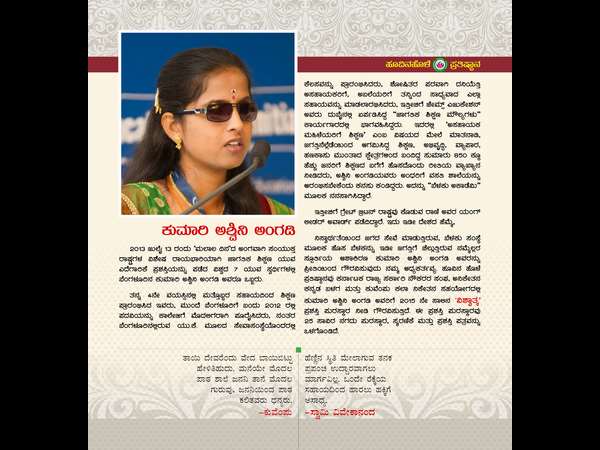 Hoovinahole Trust Present Vishwathma Award