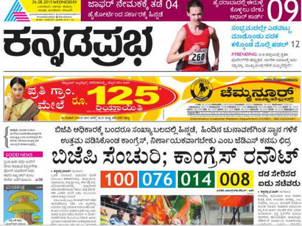 ಬಿಜೆಪಿ ಸೆಂಚುರಿ, ಕಾಂಗ್ರೆಸ್ ರನೌಟ್