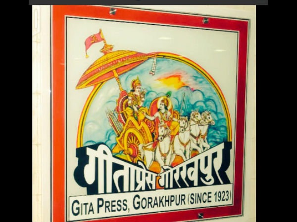 ಗೀತಾ ಪ್ರೆಸ್ ಉಳಿಸಲು ಅಭಿಯಾನ