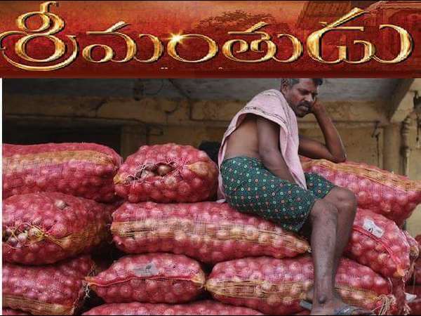 ಶ್ರೀಮಂತುಡು!