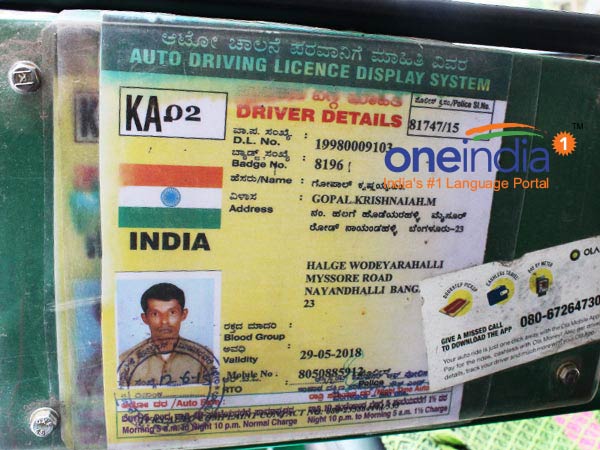 ಮೀಟರ್ 122 ಅಂತ ತೋರಿಸುತ್ತಿತ್ತು