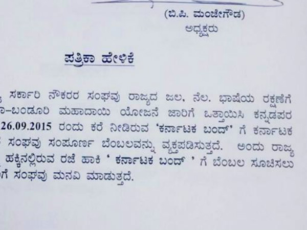 ಸರ್ಕಾರಿ ನೌಕರರ ಬೆಂಬಲ