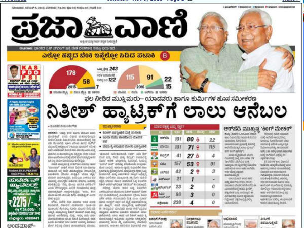 ಪ್ರಜಾವಾಣಿ ಶೀರ್ಷಿಕೆ ಹೇಗಿದೆ ನೋಡಿ?