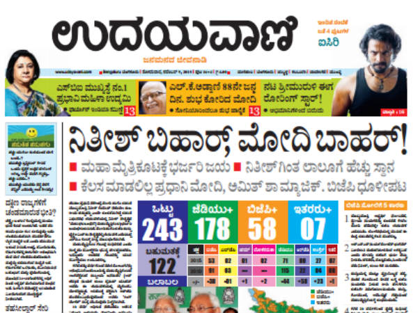 ಬಿಹಾರ ಚುನಾವಣೆ ಮೋದಿ ಸೋಲು