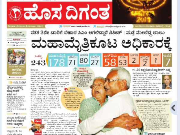 ಮೈತ್ರಿಕೂಟಕ್ಕೆ ಜಯ : ಹೊಸದಿಗಂತ ಶೀರ್ಷಿಕೆ