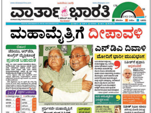 ಬಿಹಾರದಲ್ಲಿ ಗೆಲುವಿನ ದೀಪಾವಳಿ