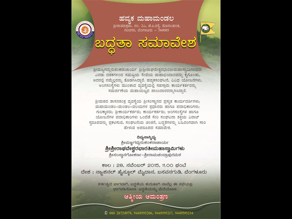 In support to Raghaveshwara Seer: Havyaka community meet in Bengaluru In support to Raghaveshwara Seer: Havyaka community meet in Bengaluru