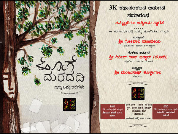 3K A Facebook Kannada group