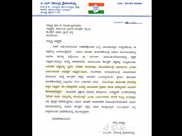 ಪರಮೇಶ್ವರ ಅವರಿಗೆ ಪತ್ರ