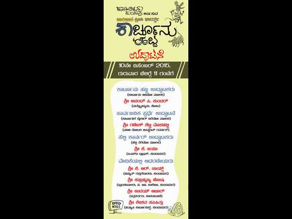 Kundapur: Cartoon festival on December 10 to 13
