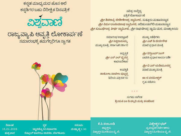 Vishweshwar Bhat KP Nanjundi Vishwavani New Kannada Daily Launch on Jan-15-2016