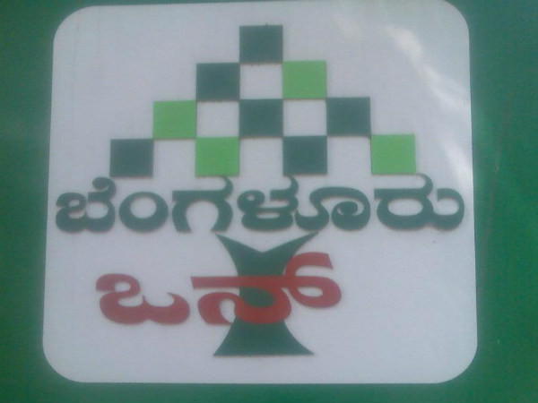 ಬೆಂಗಳೂರು ಒನ್‌ನಲ್ಲಿ ಲಭ್ಯ