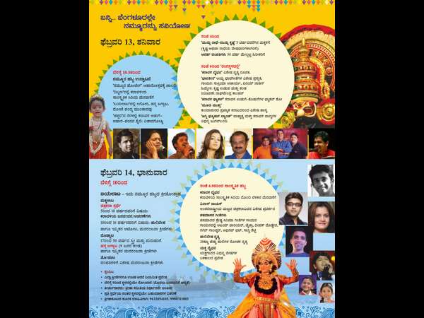 ಕಾರ್ಯಕ್ರಮದ ಮಾಹಿತಿ - ಫೆಬ್ರವರಿ 14