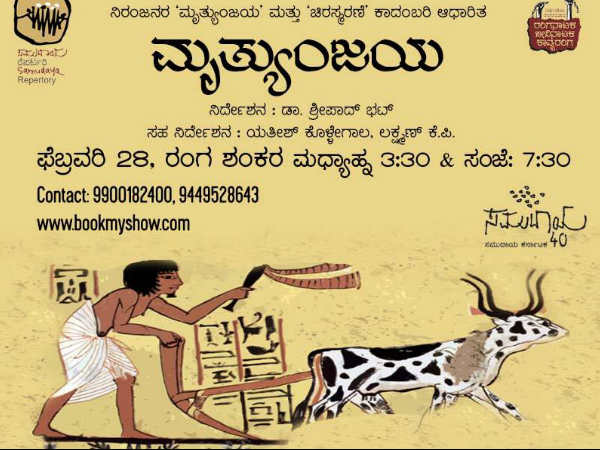 Mrityunjaya Kannada Play