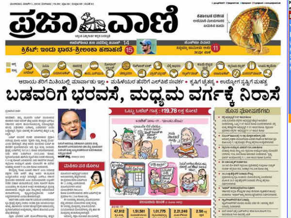 'ಮಧ್ಯಮ ವರ್ಗಕ್ಕೆ ನಿರಾಸೆ'ಈ ಪೇಪರ್ ಲಿಂಕ್