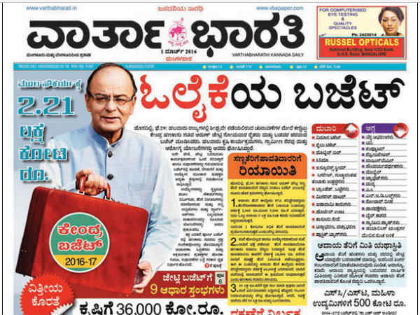 'ಓಲೈಕೆಯ ಬಜೆಟ್'