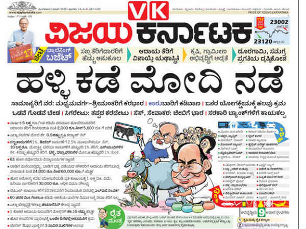 'ಹಳ್ಳಿ ಕಡೆ ಮೋದಿ ನಡೆ'