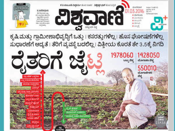 ರೈತರಿಗೆ ಜೈಟ್ಲಿ'