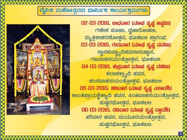 Special cultural religious programme organized in Gokarna temple, on eve of Maha Shivarathri Special cultural religious programme organized in Gokarna temple, on eve of Maha Shivarathri